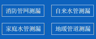 雨花区暗管漏水检测